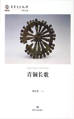 青铜长歌
