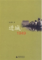 进城：1949