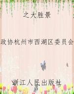 之大胜景