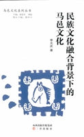 民族文化融合背景下的