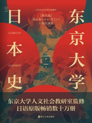 东京大学日本史