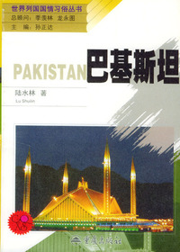 巴基斯坦——世界列国
