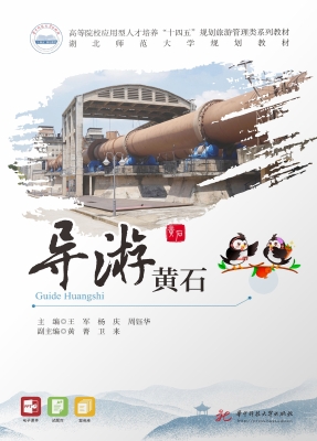 导游黄石