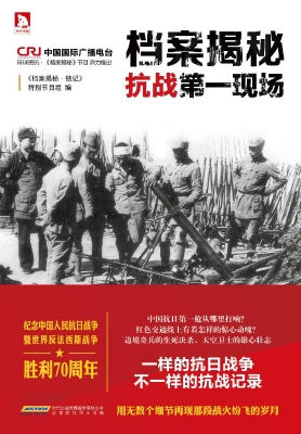 档案揭秘——抗战第一
