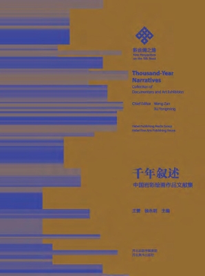 千年叙述——中国岩彩