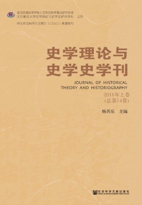 史学理论与史学史学刊