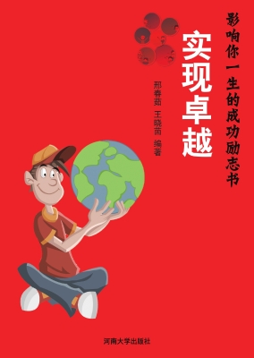 实现卓越