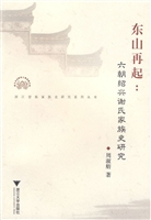 东山再起
