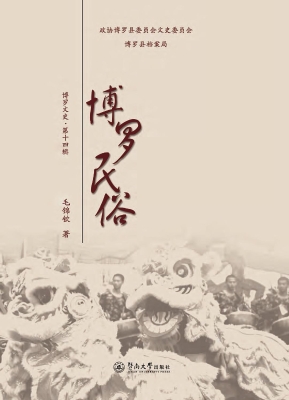博罗民俗
