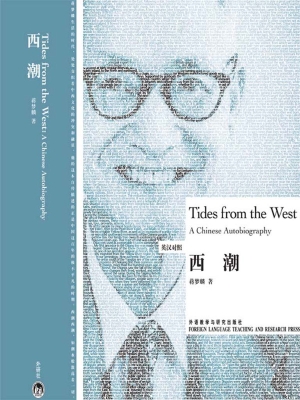 西潮