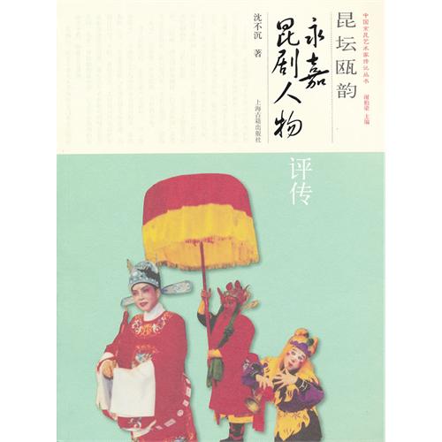 昆坛瓯韵——永嘉昆剧