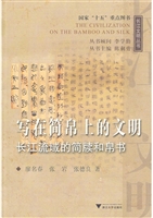 写在简帛上的文明