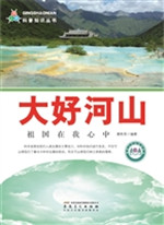 大好河山——祖国在我