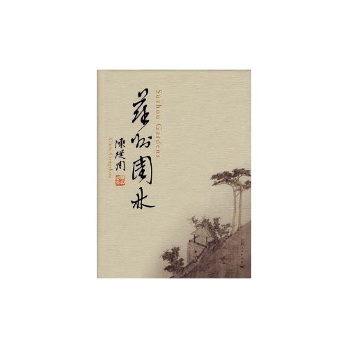 苏州园林（汉英对照）