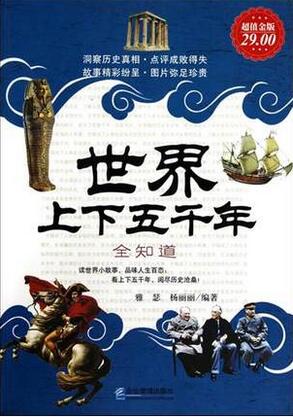 超值金版-世界上下五
