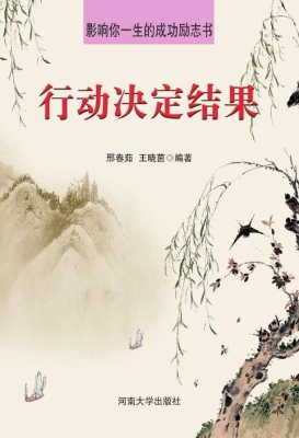 行动决定结果