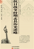 抗日战争时期盂县历史