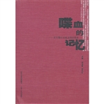 喋血的记忆：日军暴行亲