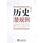历史潜规则