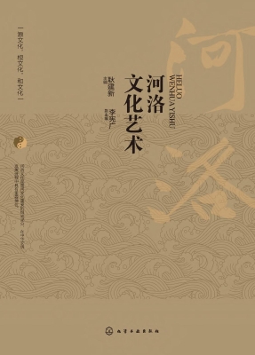 河洛文化艺术