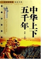 中华上下五千年（最新图