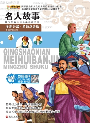 名人故事