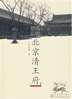 北京清王府