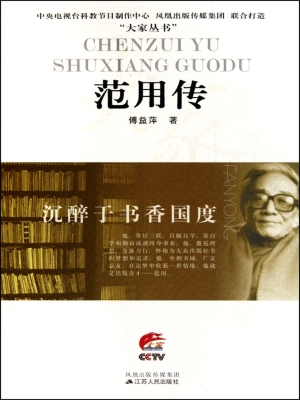 沉醉于书香国度——范