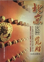北京文物览胜