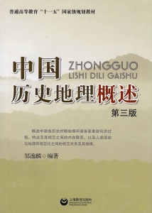 中国历史地理概述