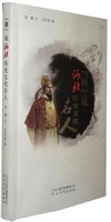 “画”说河北历史文化