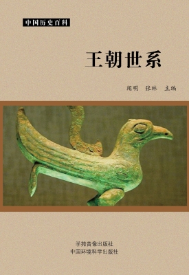王朝世系