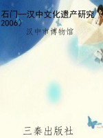 石门—汉中文化遗产研