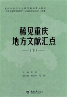 稀见重庆地方文献汇点