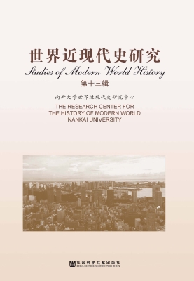 世界近现代史研究（第13