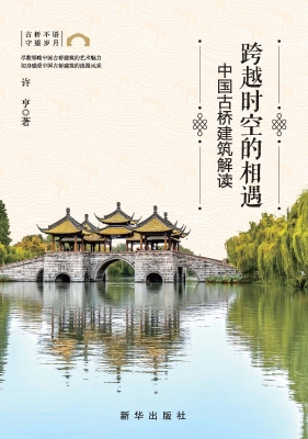 跨越时空的相遇：中国古