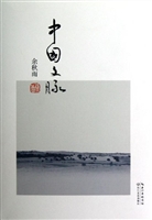 中国文脉：便携本