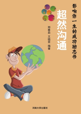 超然沟通