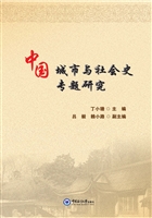中国城市与社会史专题