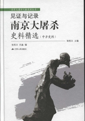 见证与记录——南京大