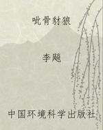 呲骨豺狼