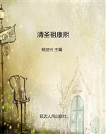 清圣祖康熙