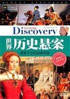 世界历史悬案