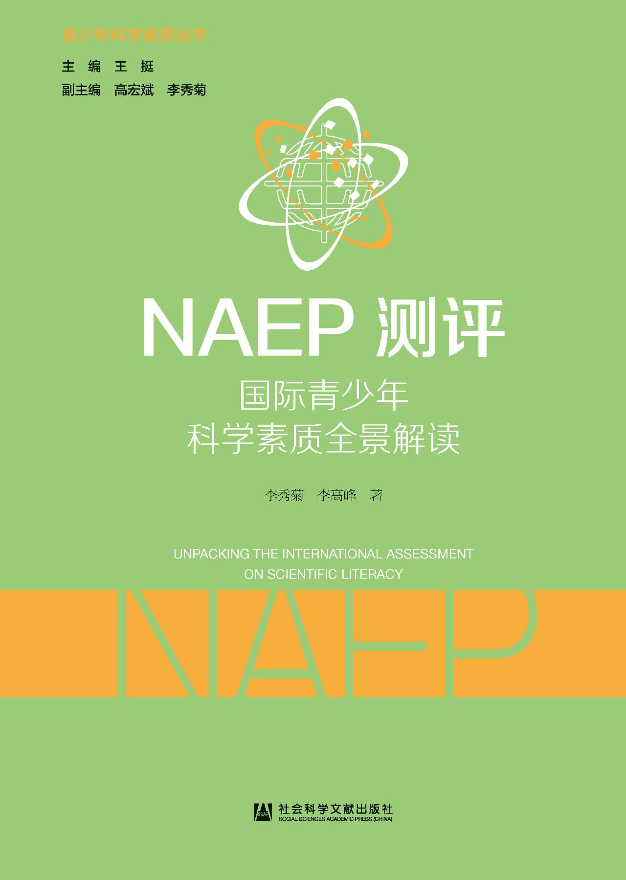 NAEP测评：国际青少年科