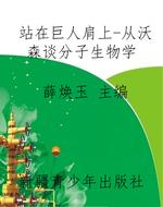 站在巨人肩上-从沃森