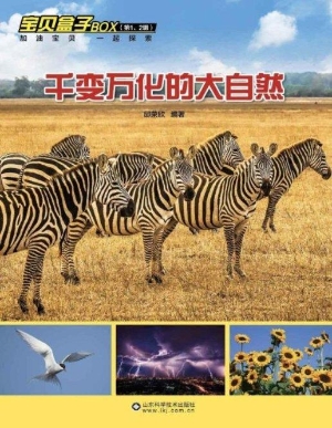 千变万化的大自然
