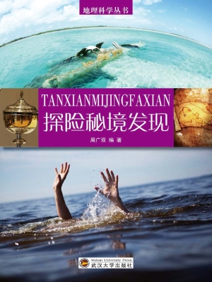 探险秘境发现