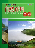 自然百科图话