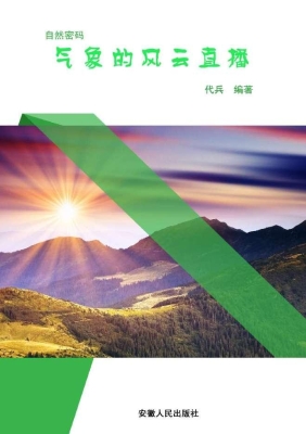 气象的风云直播