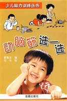 动脑筋选一选